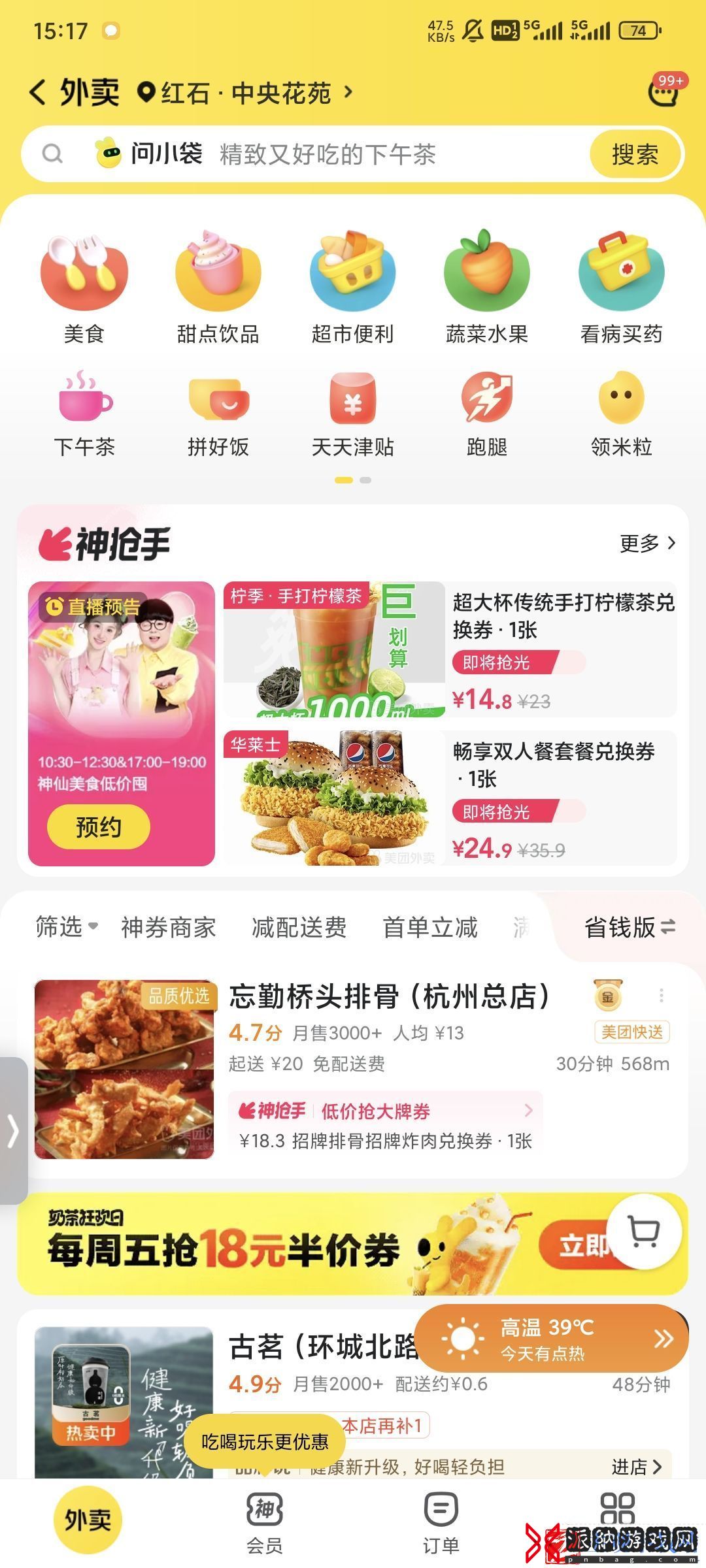 美团外卖省钱版怎么