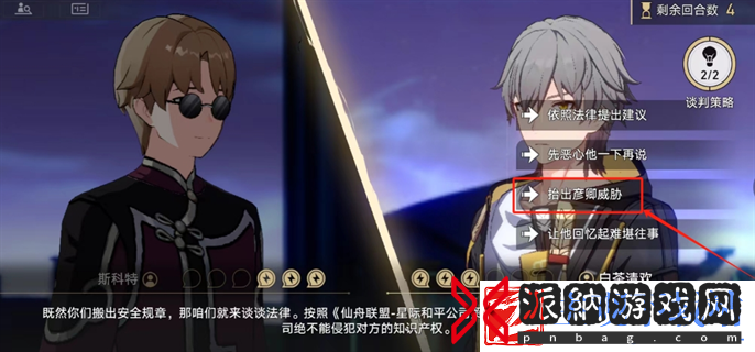 崩坏星穹铁道狴犴吠狂妙语生香攻略