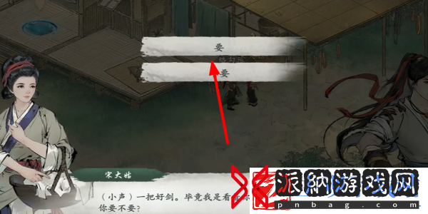 墨剑江湖宋大姑任务怎么做