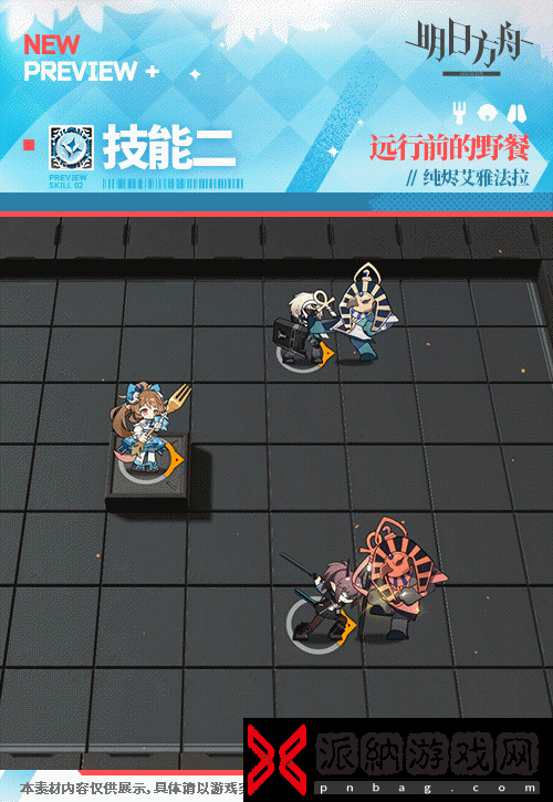 明日方舟纯烬艾雅法拉远行前的野餐皮肤一览