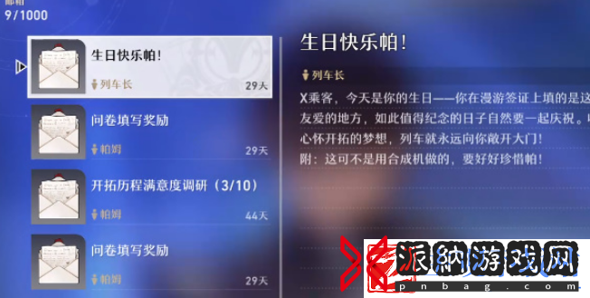 崩坏星穹铁道生日奖励内容一览