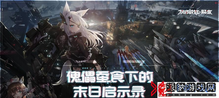 机动战姬聚变阿修罗道攻略