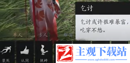 燕云十六声乞讨动作怎么解锁