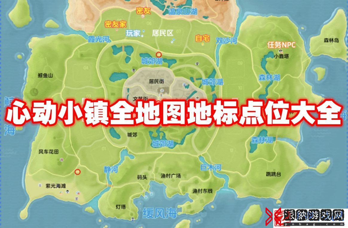 心动小镇全地图地标点位大全：副本开荒心得与团队配合技巧