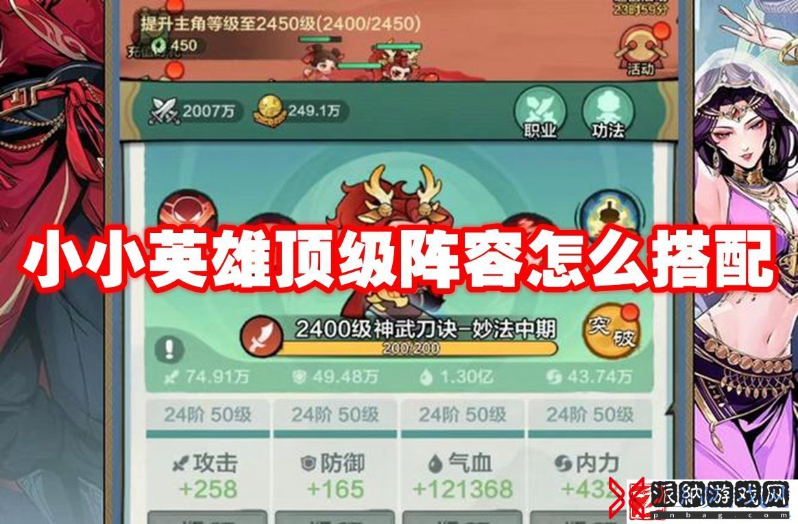 小小英雄顶级阵容怎么搭配