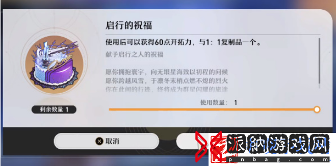 崩坏星穹铁道生日奖励内容一览