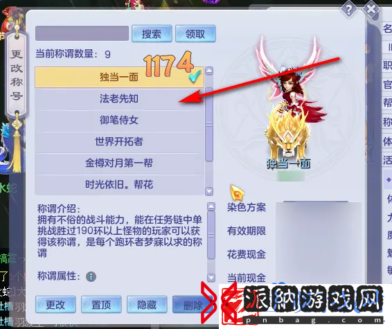 梦想世界所有称谓怎么获得
