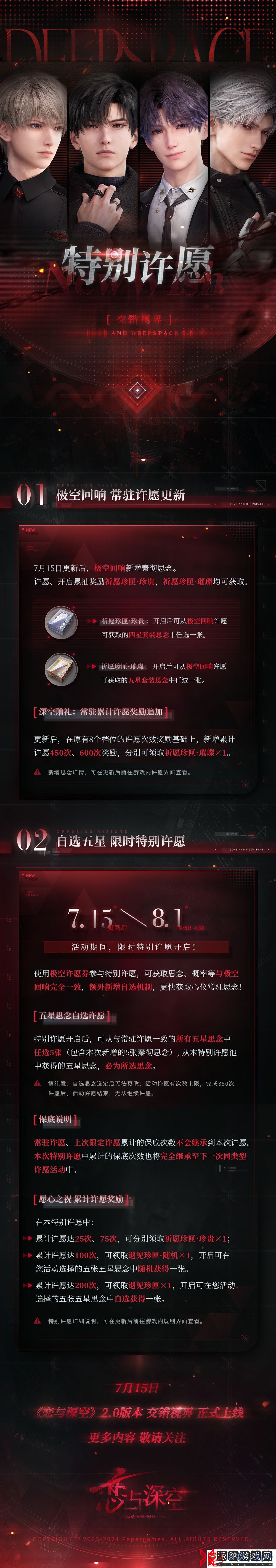 恋与深空自选五星许愿怎么玩