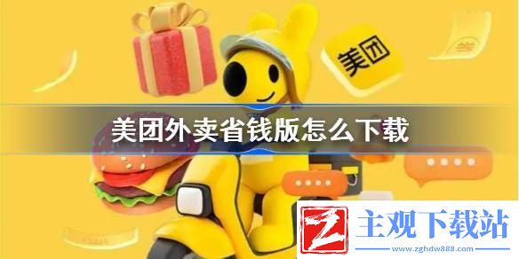 美团外卖省钱版怎么：游戏界面优化与实战操作体验