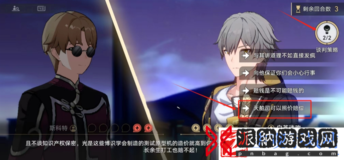 崩坏星穹铁道狴犴吠狂妙语生香攻略