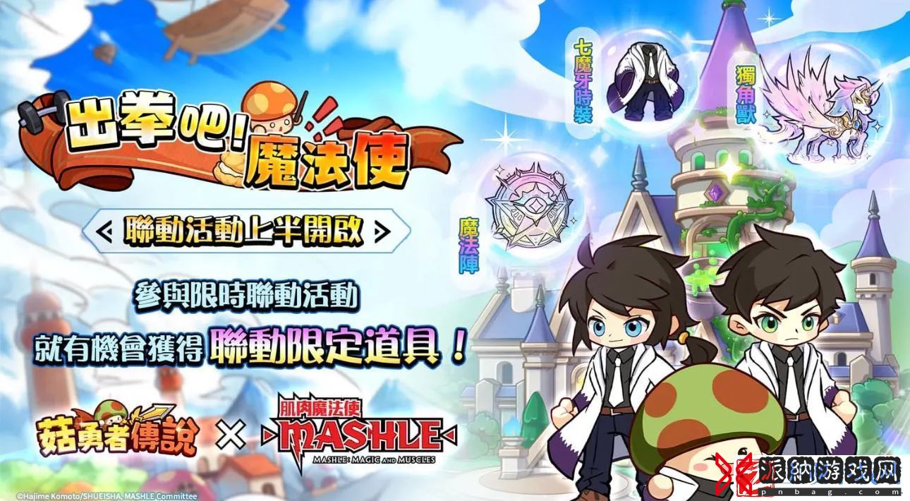 冒险大作战台服7月29日联动