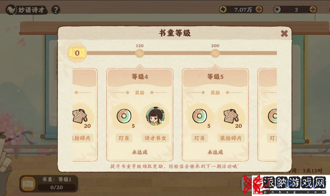 桃源深处有人家妙语诗才怎么玩