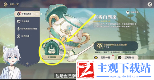 原神角色喜好食物汇总-攻略助你快速通关