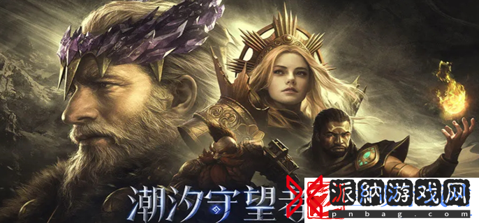 潮汐守望者怎么玩-新手玩法攻略