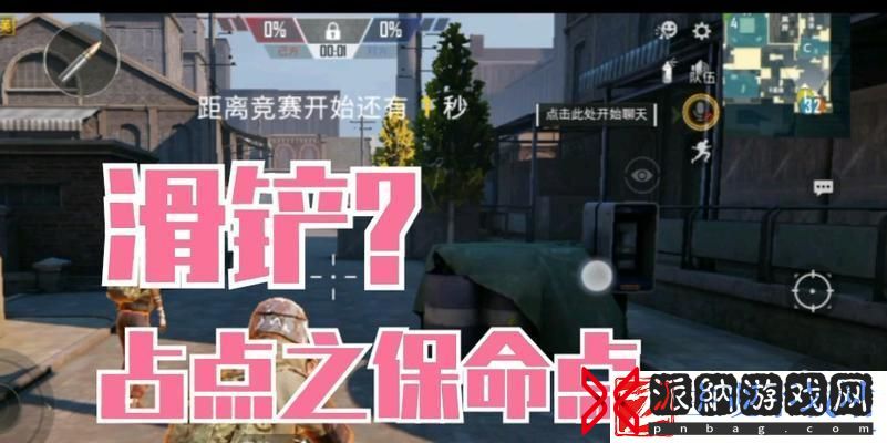和平精英游戏占点竞技卡点攻略