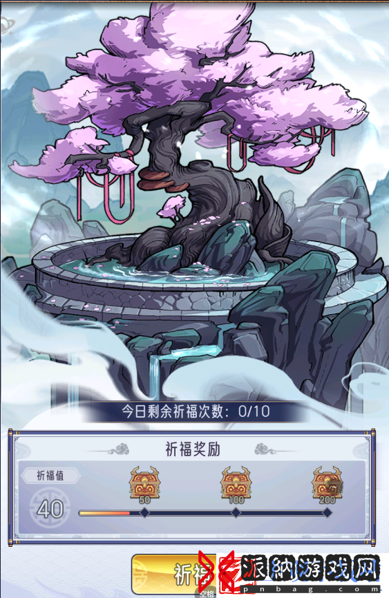 逍遥九重天宗门祈福攻略