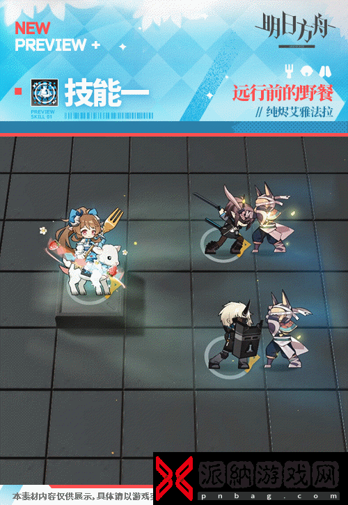 明日方舟纯烬艾雅法拉远行前的野餐皮肤一览