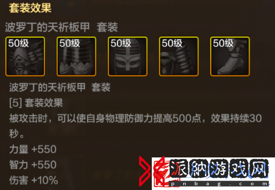 地下城与勇士起源波罗丁的天祈胸甲怎么样