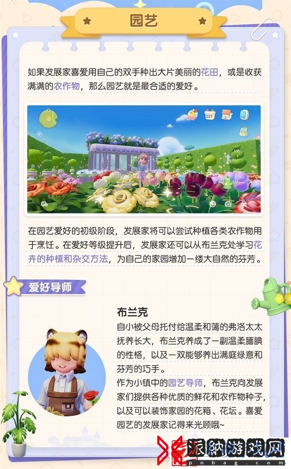 心动小镇园艺系统介绍