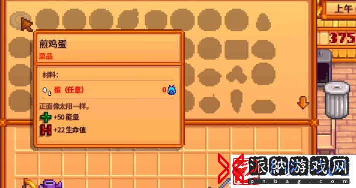 星露谷物语料理怎么制作