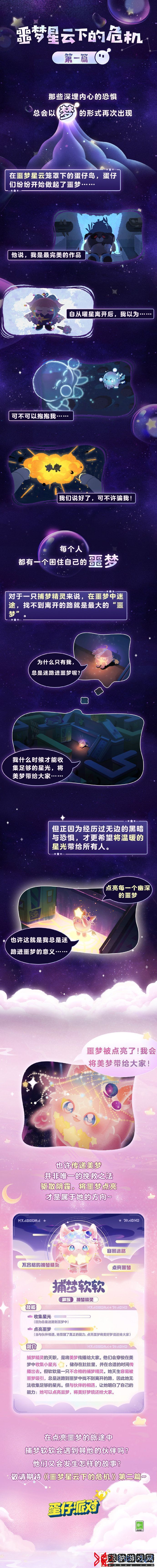 蛋仔派对梦幻星遇季7月14日开启