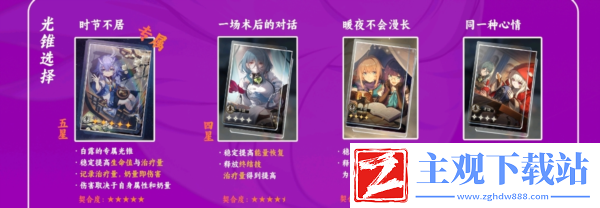 崩坏星穹铁道白露光锥遗器如何选择