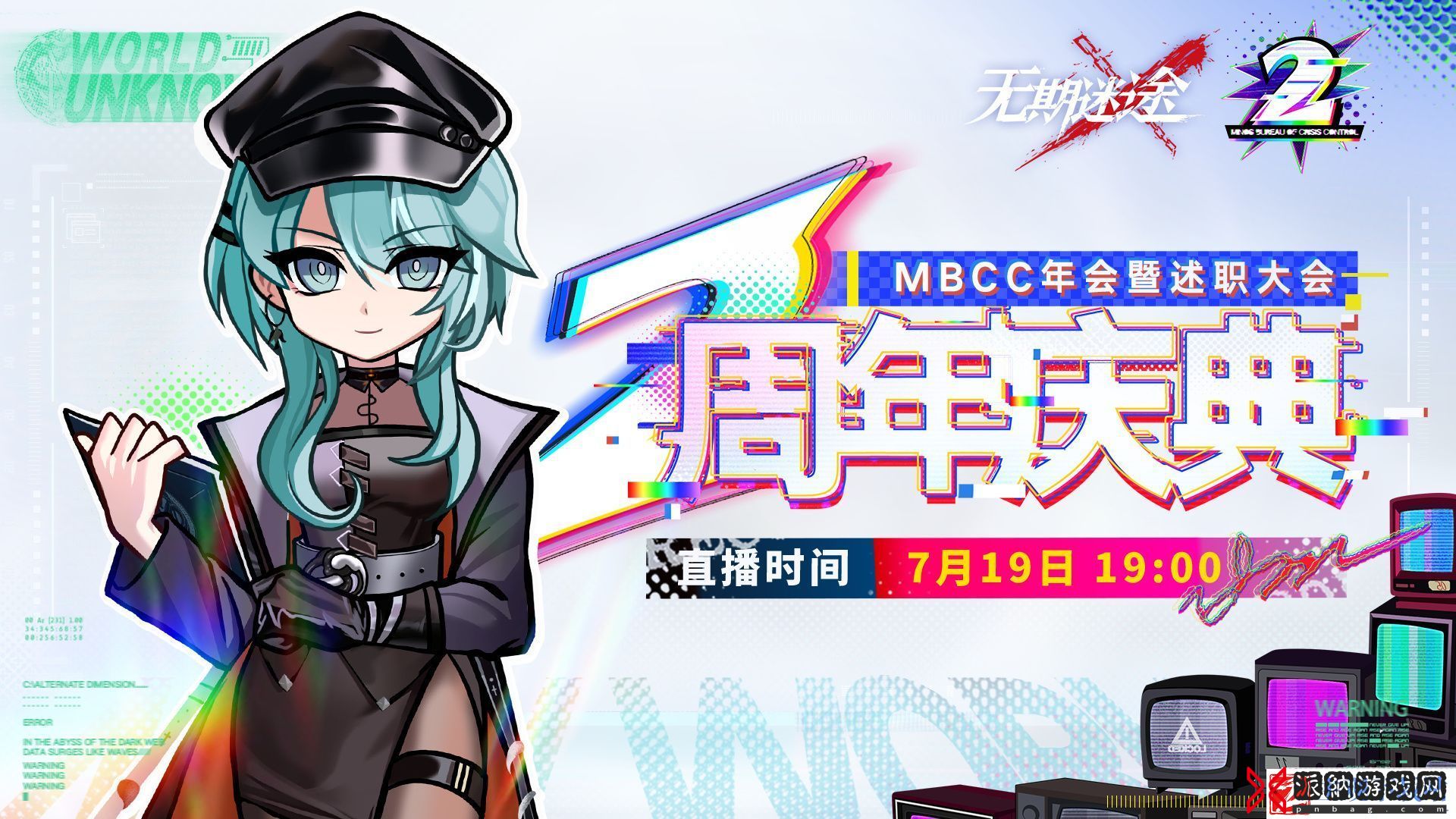 无期迷途二周年前瞻什么时候