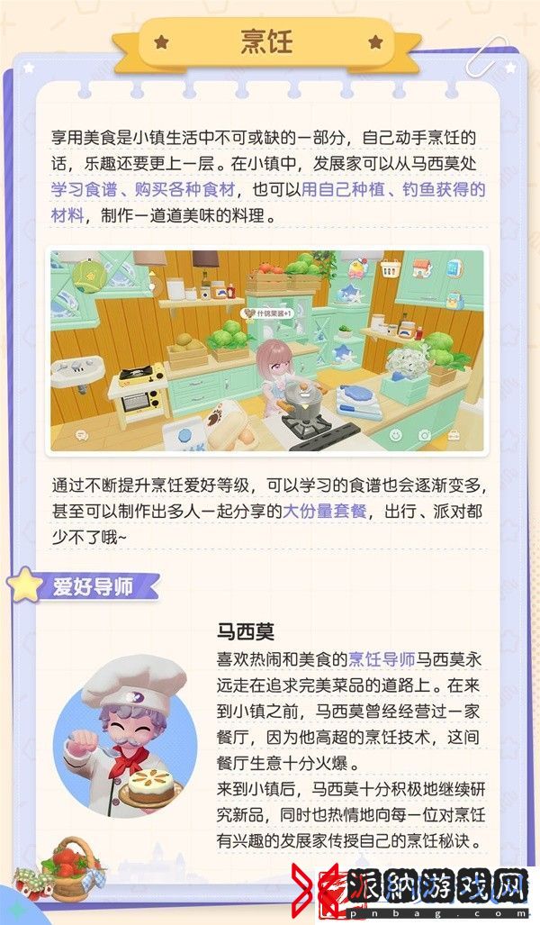 心动小镇烹饪系统介绍