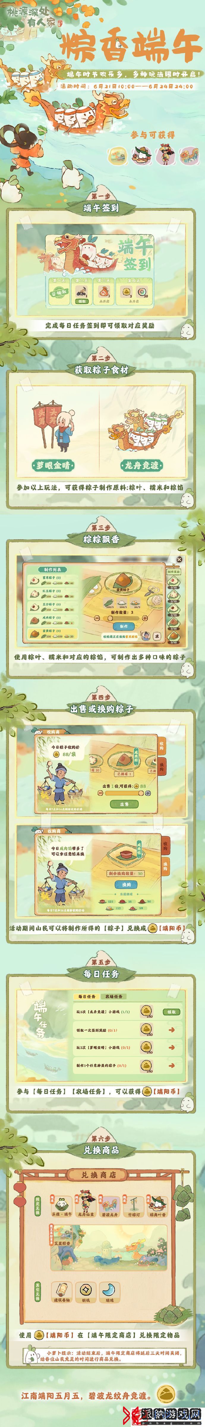 桃源深处有人家端午时节活动预告公开