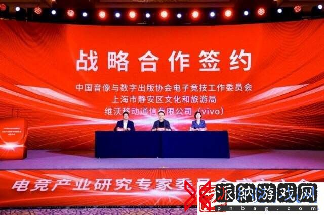 中国音像与数字出版协会电竞产业研究专家委员会成立大会在沪召开