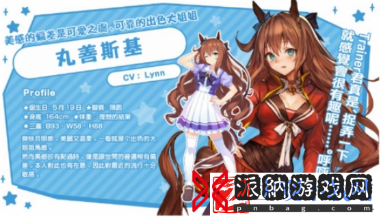 闪耀优俊少女丸善斯基怎么培养