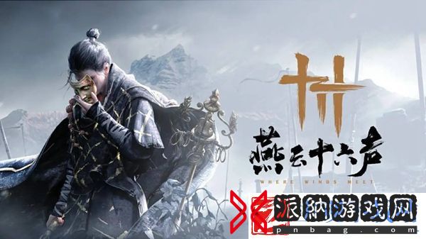 燕云十六声乞讨动作怎么解锁：善于利用游戏内的隐藏要素和彩蛋