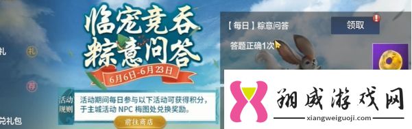 妄想山海2024粽情山海答题入口在哪2024粽情山海答题入口