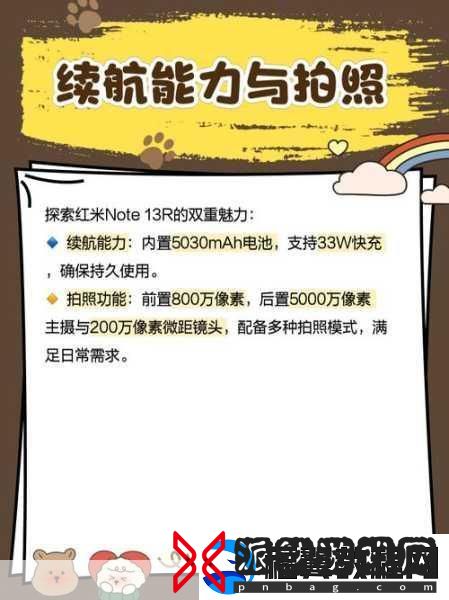 红米Note13R