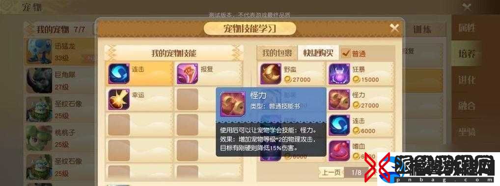 梦想新大陆宠物如何快速成年