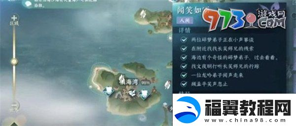 逆水寒手游闻笑如唔隐藏结局怎么做