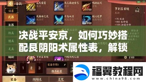 决战平安京