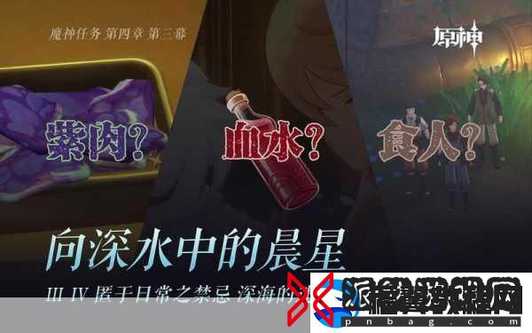 原神深海迷途-解锁迷路者任务全攻略