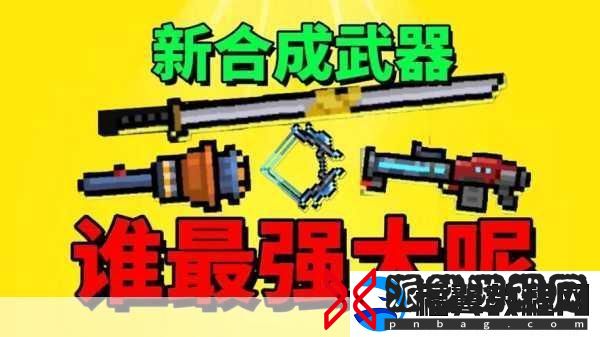 元气骑士