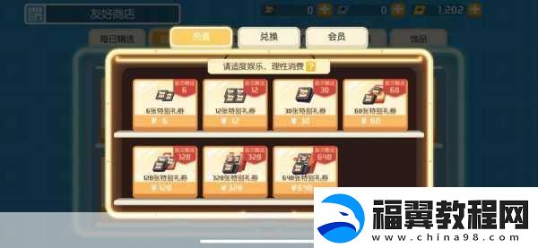 宝可梦大探险友好商店礼券