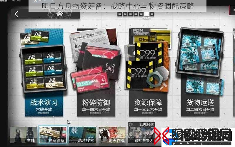明日方舟物资筹备
