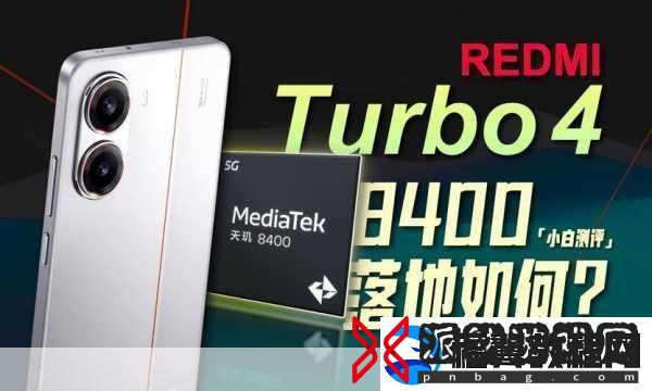 REDMITurbo4图赏