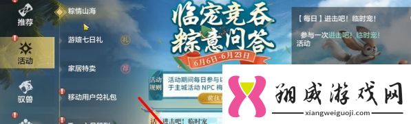 妄想山海2024粽情山海答题入口在哪2024粽情山海答题入口