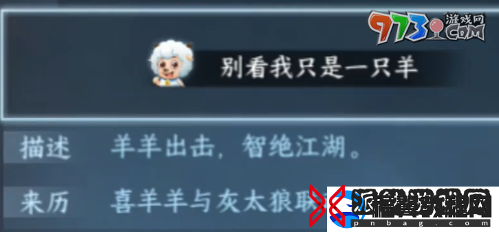逆水寒手游喜羊羊联动舞蹈特效怎么获得
