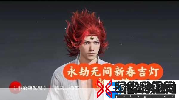 永劫无间新春吉灯-解锁豪华奖励的钥匙