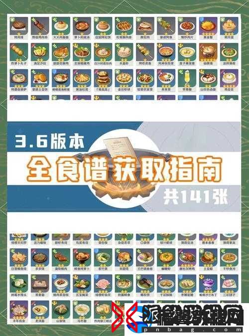原神1.3版本素鲍鱼食谱究竟如何获得