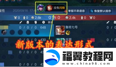 王者荣耀提示队友对面没有闪现发送方法介绍