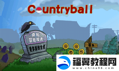 天国
