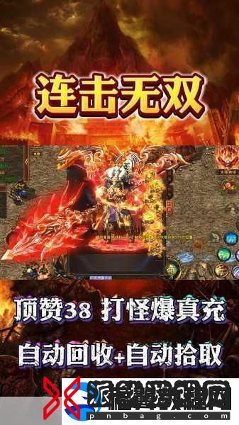 决战魔域高爆版震撼归来
