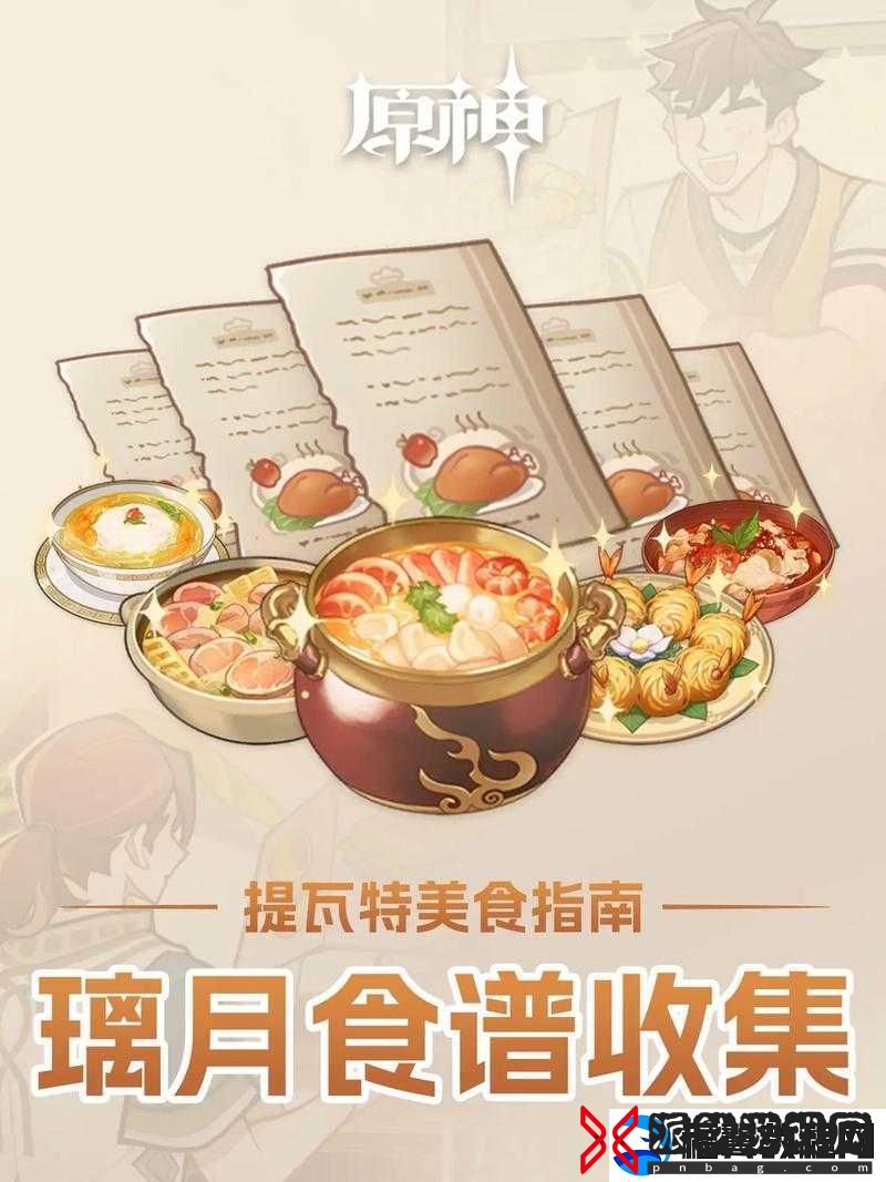 原神1.3明月蛋食谱究竟隐藏何奥秘-如何解锁璃月传统美味